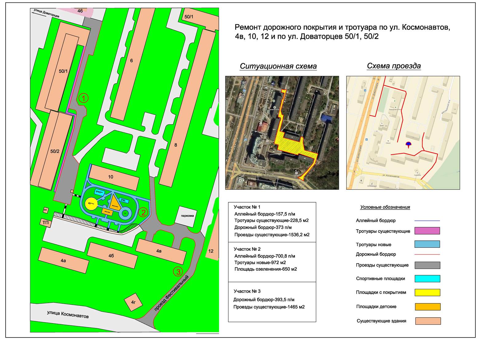 улица Космонавтов дом 4 улица Доваторцев дом 50 — Комфортная городская  среда и капитальное строительство